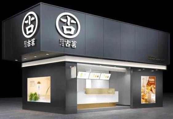 开家古茗奶茶门店怎么样?三种投资模式随意选择!